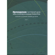 Irish Literature in Russian Translation